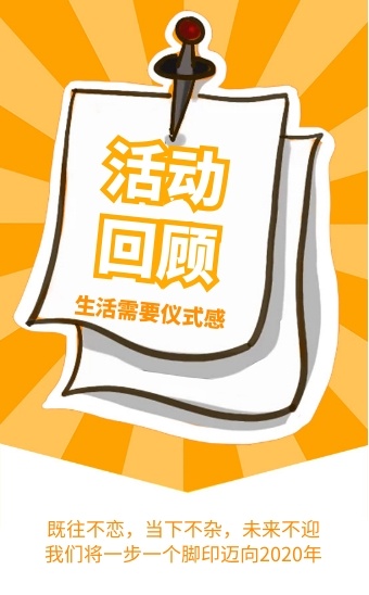 黄色简约活动回顾h5模板