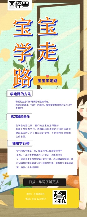 宝宝学走路营销长图