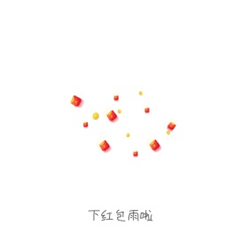 表情包创意制作