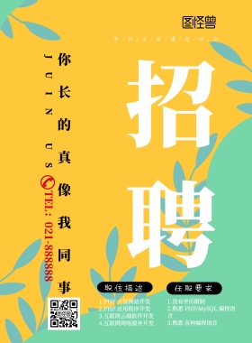 搞笑卡通美观图片招聘大气商务印刷海报
