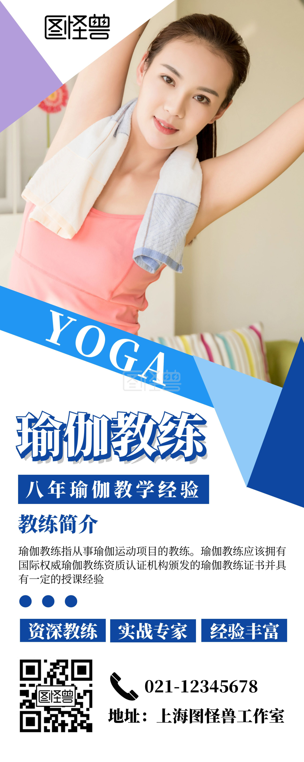 人员介绍瑜伽教练几何易拉宝