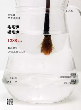 书法培训班古风海报