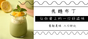 布丁品质狂欢节黑白简约淘宝banner