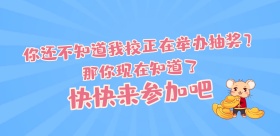 愚人节校园抽奖撞色风横版海报