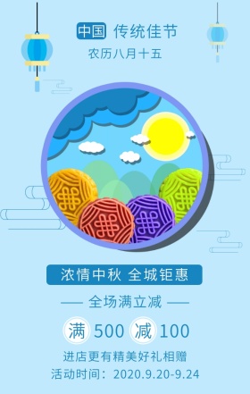 中秋佳节优惠促销蓝色扁平化手机海报