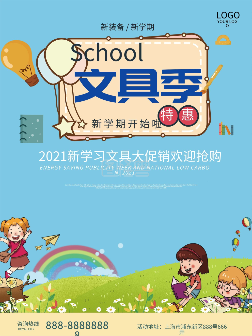 卡通文具宣传海报