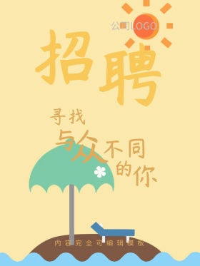 黑金高档招聘海报模板