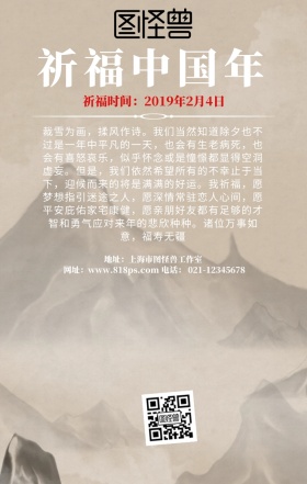 2019年祈福中国年除夕渐变立体2.5D风海报