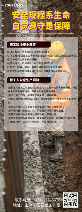 施工现场安全规程宣传易拉宝