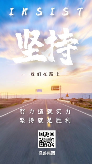 坚持努力的励志故事-励志坚持-图怪兽