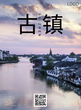 旅游水墨古镇荷花古亭鲤鱼中国风宣传海报