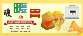 黄色清新暖心暖胃电饭煲电商banner