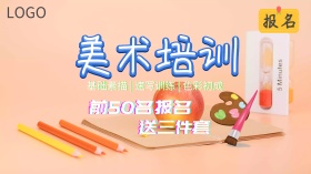 创意五彩美术培训班报名营销图