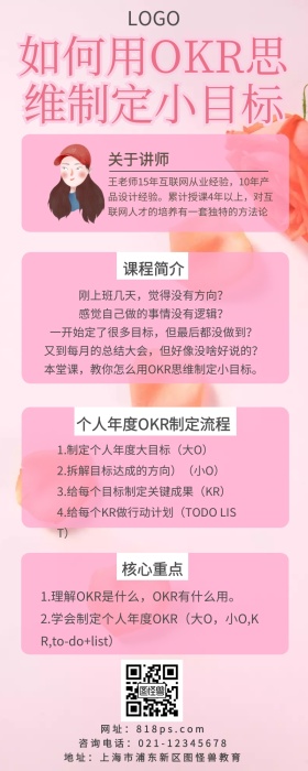 课程营销之OKR思维粉色孟菲斯营销长图