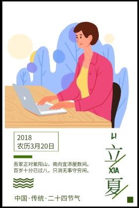 二十四节气节气之立夏简约公众号配图模板