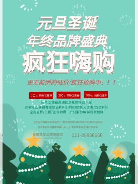元旦圣诞疯狂嗨购促销活动海报psd源文件