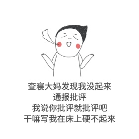 查寝表情包