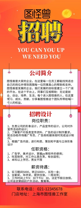 招聘春招彩色招聘简约卡通大气招聘易拉宝