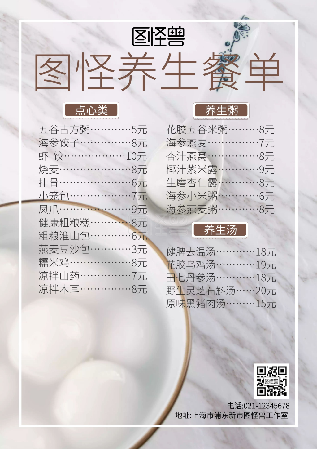 绿色清新汤羹养生餐菜单