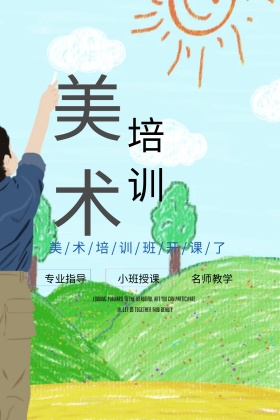 简约彩色美术培训开课公众号竖版配图