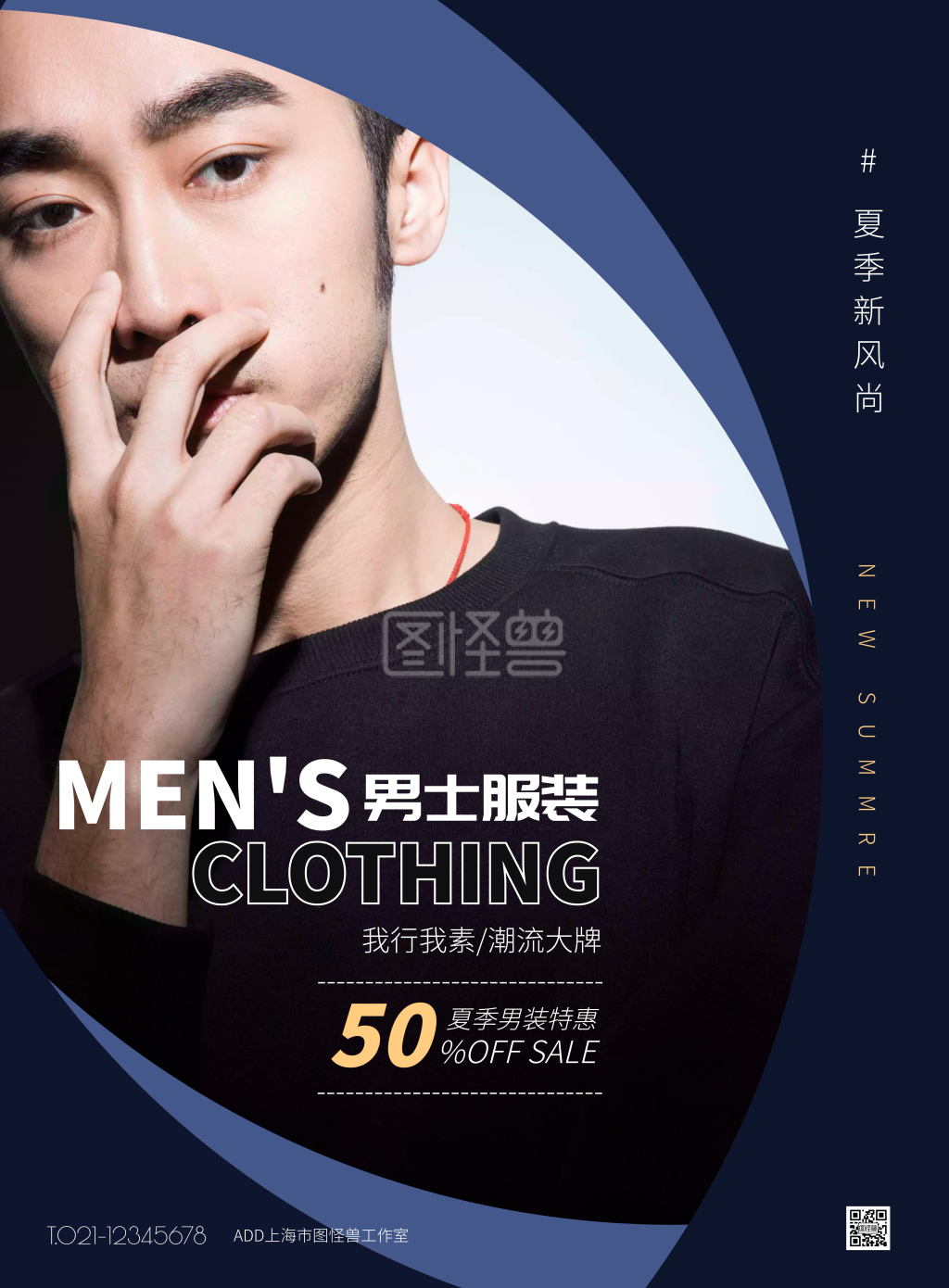 紫色大气时尚男装夏季特惠竖版海报