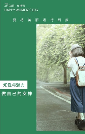 女神节 3月08日 知性与魅力 做自己的女神 要将美丽进行到底 HAPPY WOMEN'S DAY 文艺清新插画妇女节日签