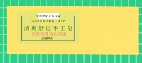 香皂粉丝节绿色简约淘宝banner