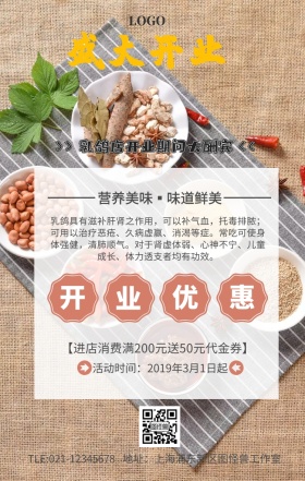 乳鸽店开张优惠海报