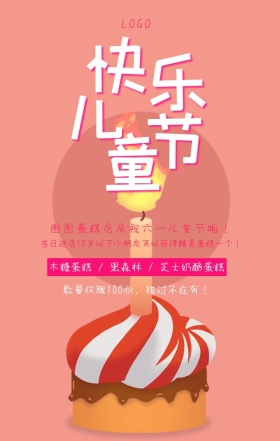 儿童节蛋糕活动促销手绘卡通甜品手机海报