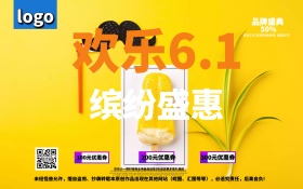 欢乐61 儿童节C4D渲染创意促销海报