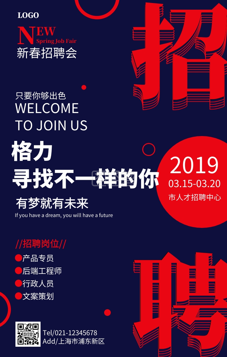 格力招聘手机海报
