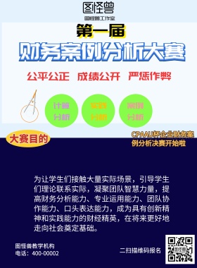 图怪兽财务案例分析大赛