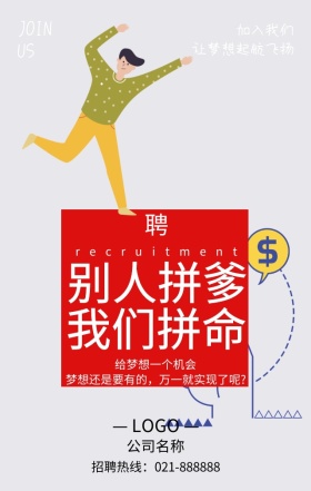 企业招聘加入我们创意手机海报