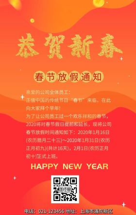  春节放假通知海报 