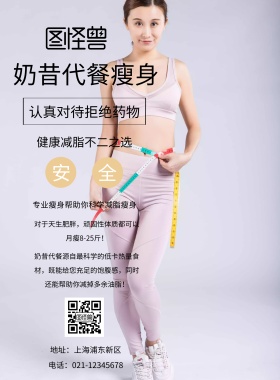 食物瘦身海报