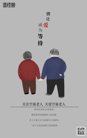 关爱空巢老人手机海报