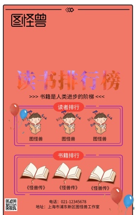 创意唯美阅读排行榜手机海报