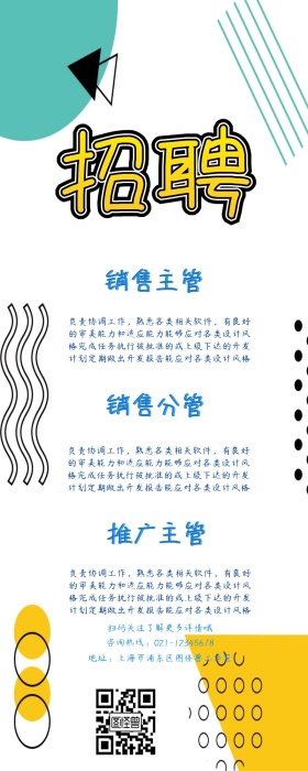 招聘精英人才创意简约卡通营销长图
