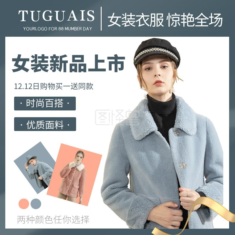 时尚女装衣服电商主图