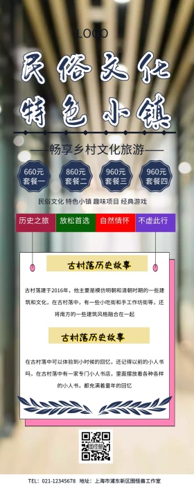民俗文化民俗文化旅游节长图