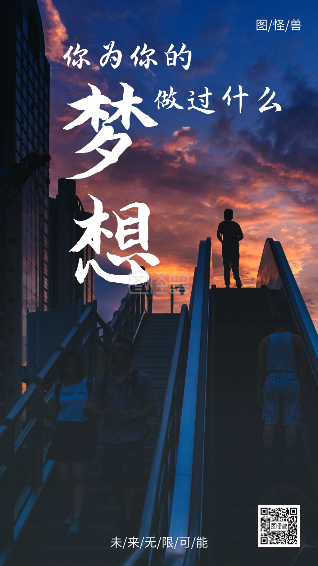 简约风梦想企业文化励志手机海报