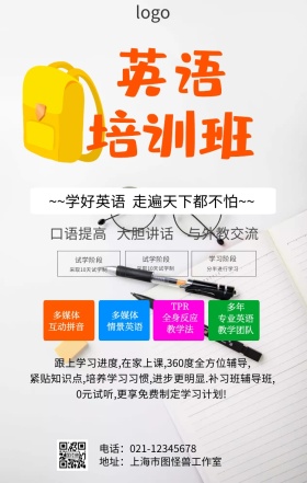 英语课程裂变海报