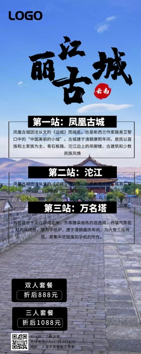 水墨感旅游凤凰古城营销长图国内游