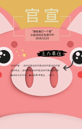 绿色保护小动物保护地球手机营销海报官宣