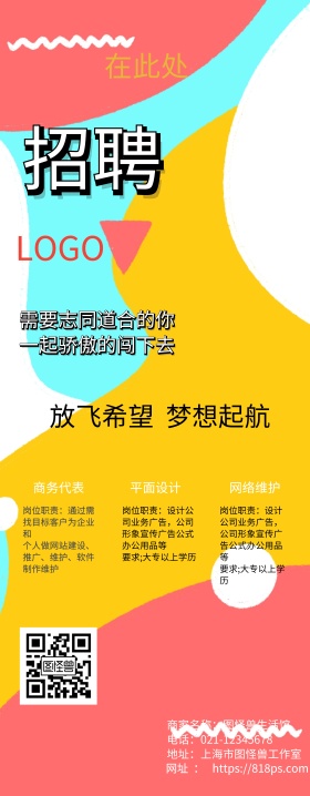 招聘几何绿色招聘宣传易拉宝