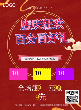 黑色店庆狂欢活动气氛装修海报模板