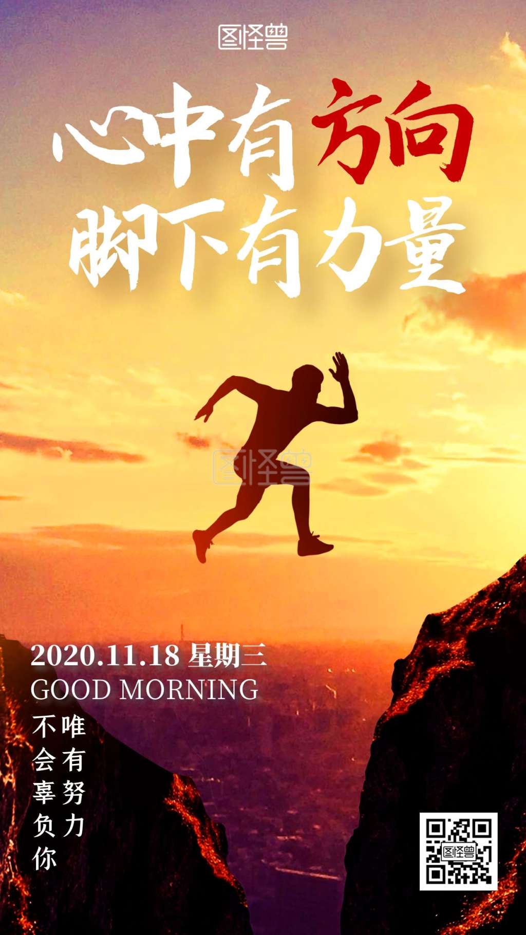 黄色摄影简约心中有方向脚下有力量早安日签