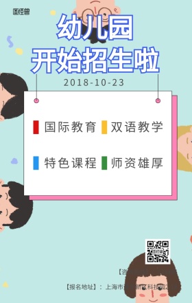 幼儿园招生简约日签