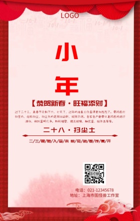 简约小年新年辞旧迎新