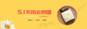五一劳动节榴莲Banner！
